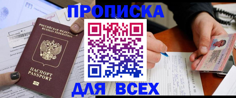 прописка паспорт в Черепаново