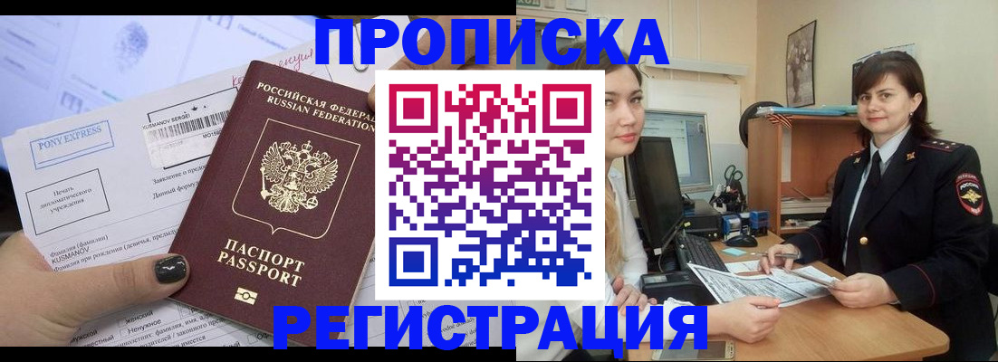 прописка гарантия в Черепаново