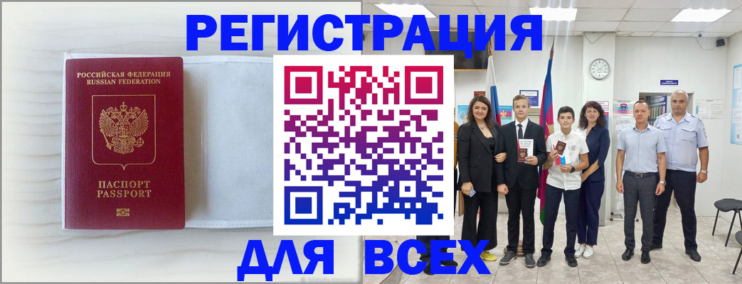 прописка в Черепаново