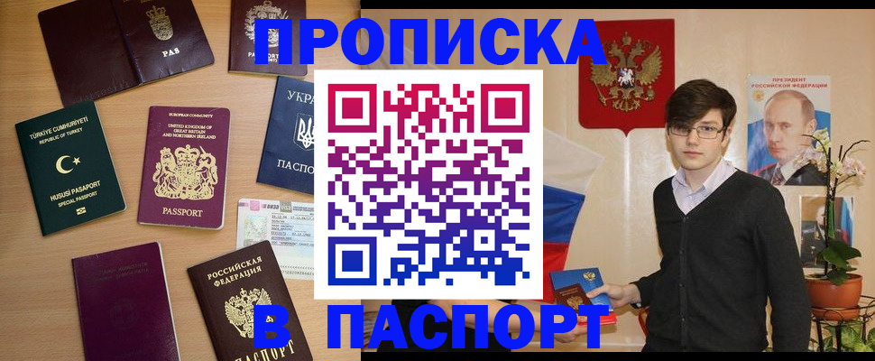 прописка 2025 в Черепаново